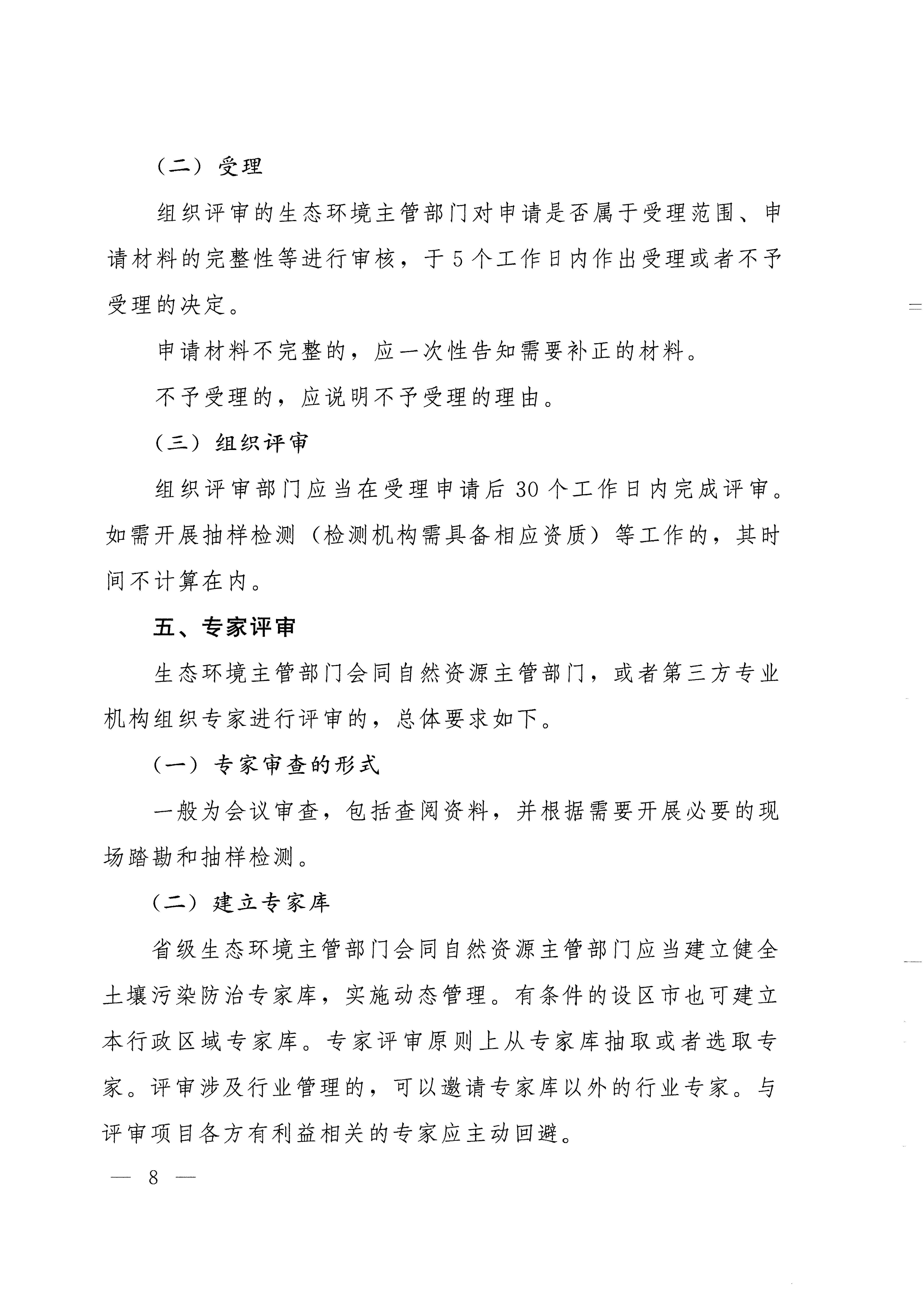 《建设用地土壤污染状况调查、风险评估、风险管控及修复效果评估报告评审指南》（环办土壤〔2019〕63号）_页面_08.jpg