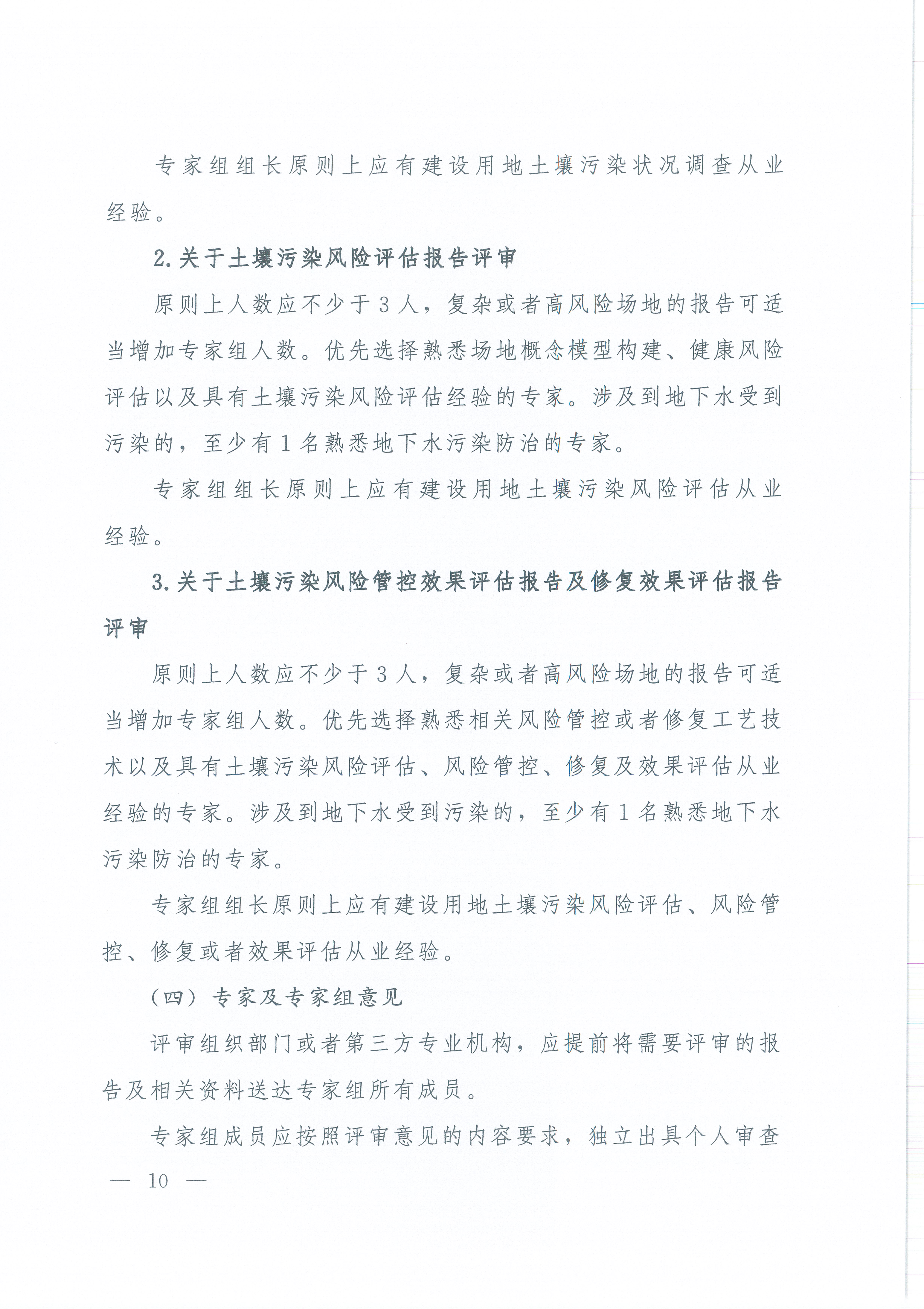 《建设用地土壤污染状况调查、风险评估、风险管控及修复效果评估报告评审指南》（环办土壤〔2019〕63号）_页面_10.jpg