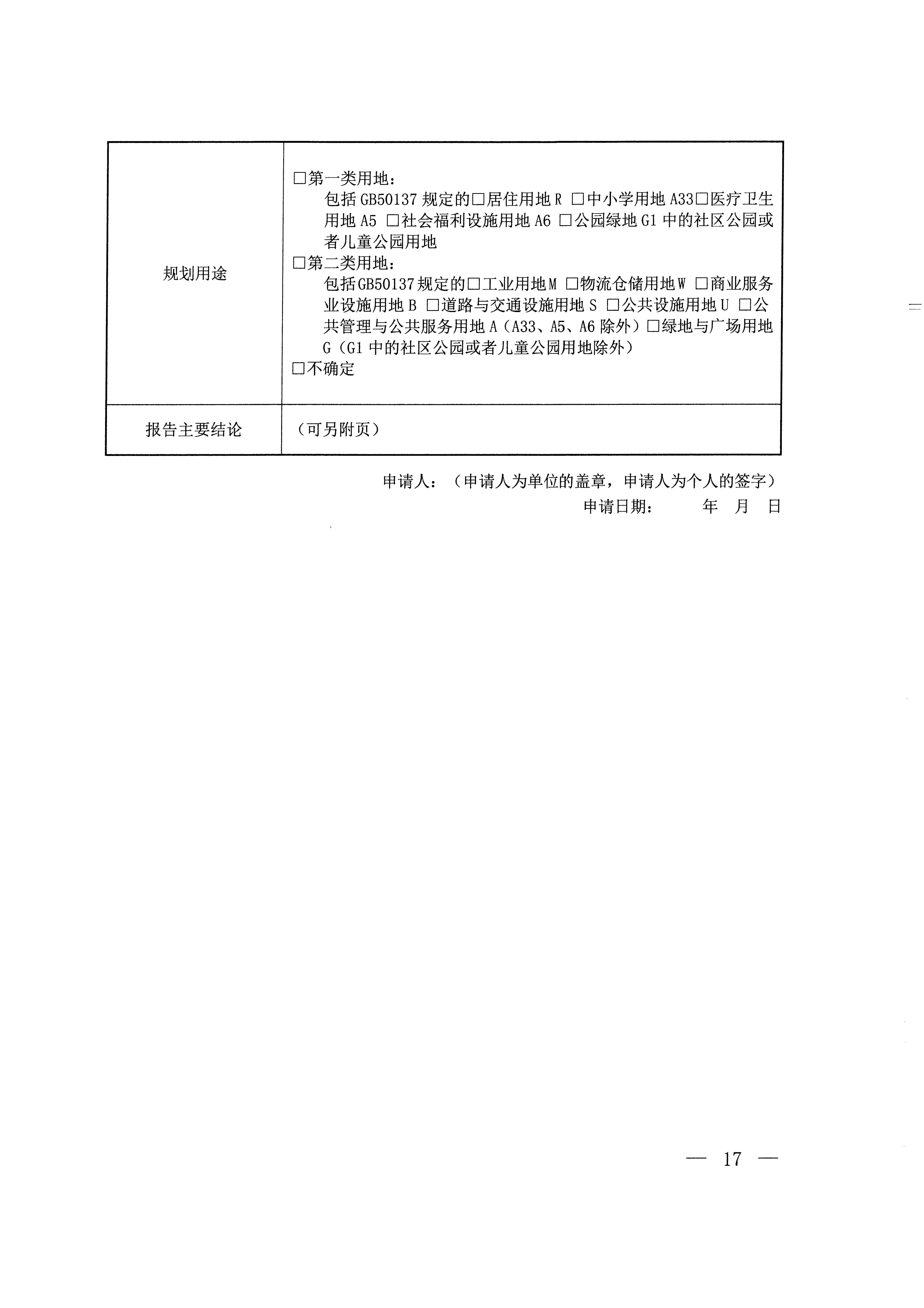 《建设用地土壤污染状况调查、风险评估、风险管控及修复效果评估报告评审指南》（环办土壤〔2019〕63号）_页面_17.jpg