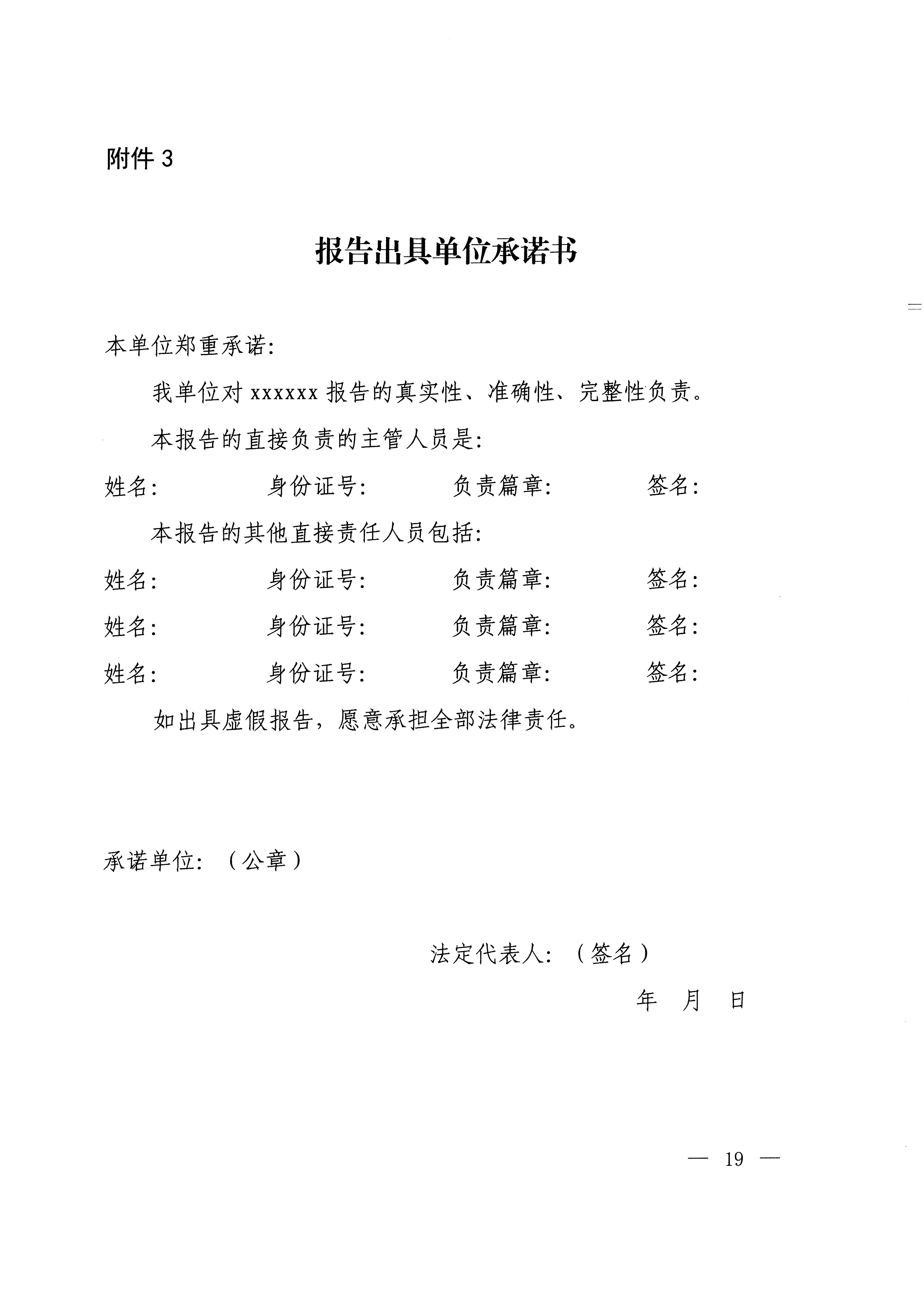 《建设用地土壤污染状况调查、风险评估、风险管控及修复效果评估报告评审指南》（环办土壤〔2019〕63号）_页面_19.jpg